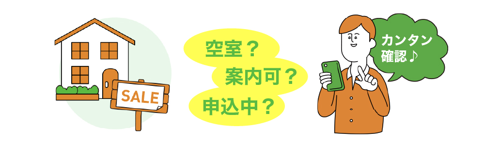 最新の確認状況をすぐチェック